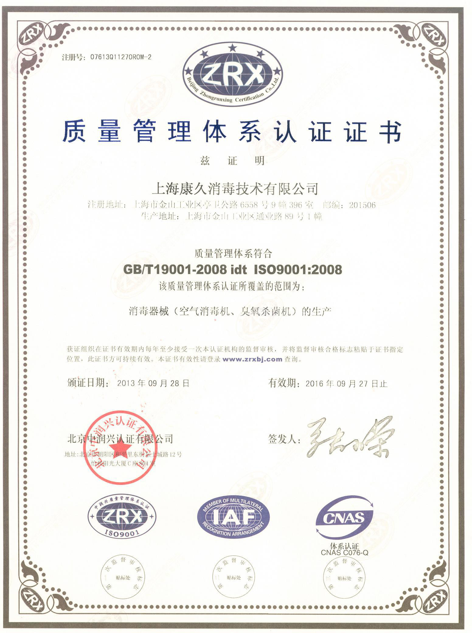 “湘潭质量认证中文康久