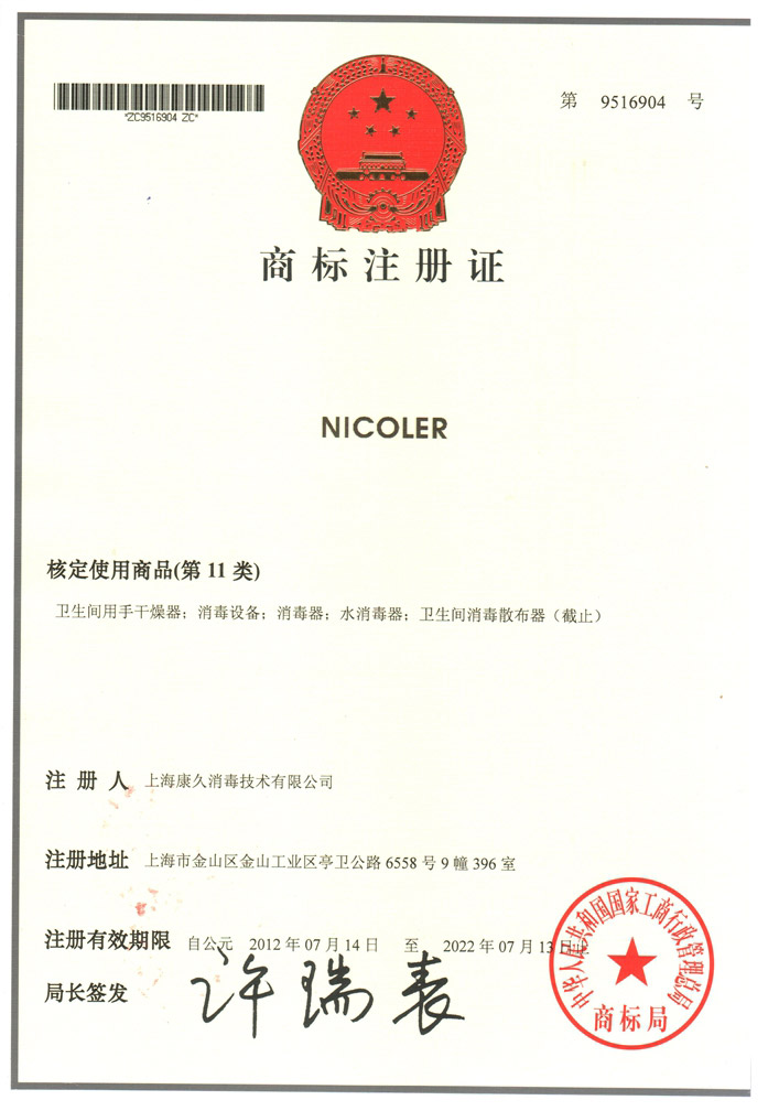 “湘潭商标注册证康久