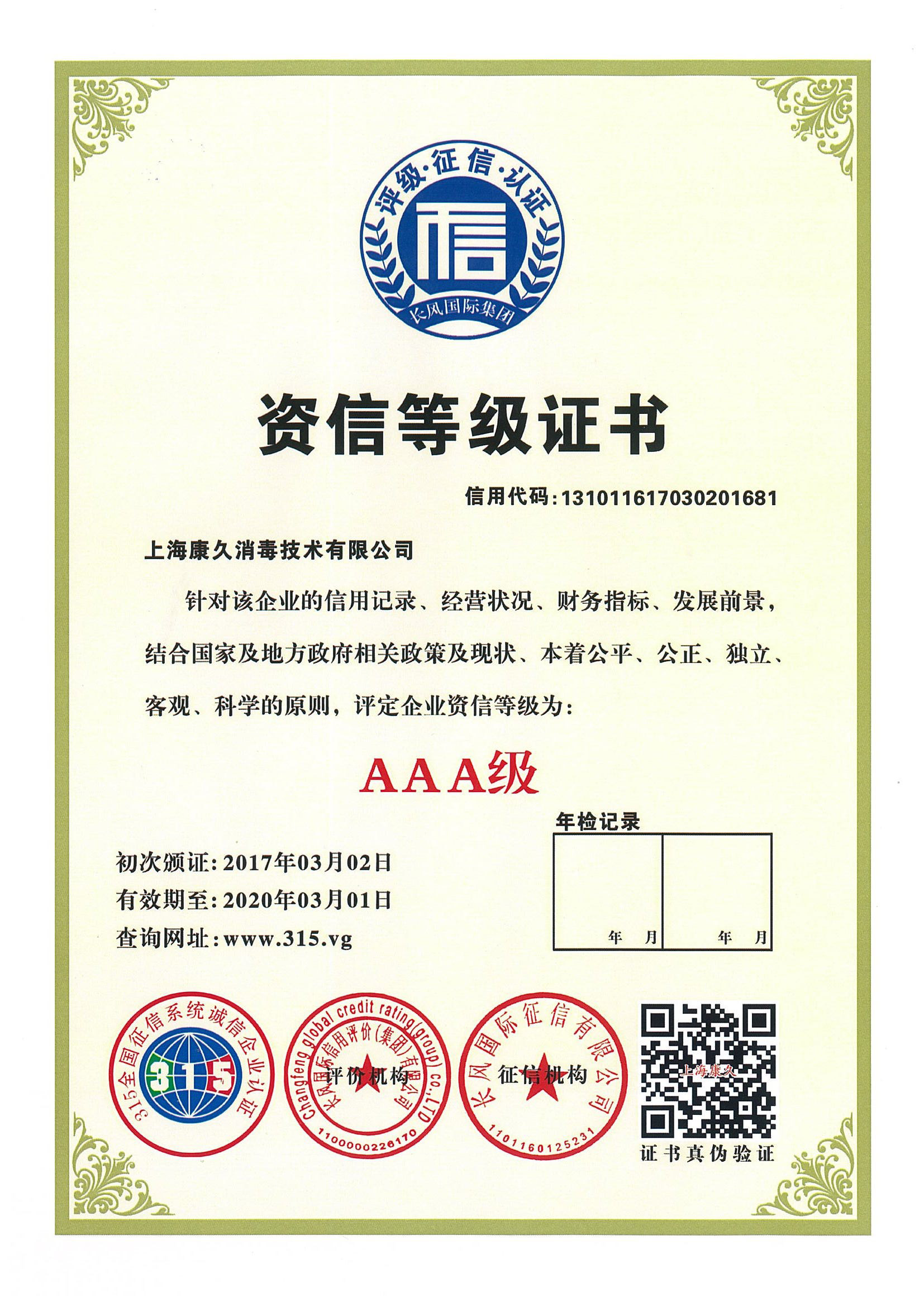 “湘潭资信等级证书